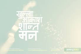 Birthday Wishes For Ex Boyfriend In Nepali Khulla Akash Shanta Mann Anandasansar Free Nepali Devanagari Font By Ananda Maharjan Via Behance Pastel Typography Dance Quotes Words Fonts