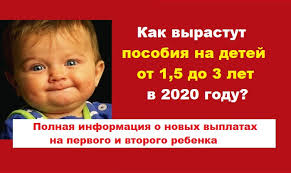 Posobiya Na Detej Ot 1 5 Do 3 Let V 2020 Godu Kogda I Na Skolko Povysyat Na Pervogo I Vtorogo Rebenka Novosti I Sobytiya Prazdniki Igry Ekonomika