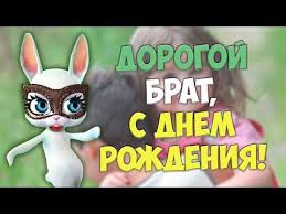 трогательное поздравление с днем рождения старшей сестре в прозе S Dnem Rozhdeniya Lyubimyj Brat Krasivye Pozdravleniya Muzykalnye Zoobe Muz Zajka Youtube S Dnem Rozhdeniya Brat S Dnem Rozhdeniya Otkrytki