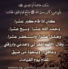 افتتاح قيام الليل islamic quotes islam quotes