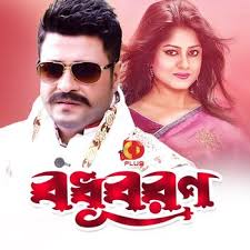 Bodhu Boron (Original Motion Pic...