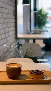 ابدأ يومك بكل نشاط مع قهوة سميراء باريستا قهوة قهوة باردة كوفيهات قهوة سوداء كوفي شوب الرياض المساء جديد الريا coffee quotes i love coffee coffee art