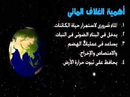 الغلاف المائى Youtube