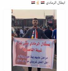 اهل العز baghdad iraq iraq revolution