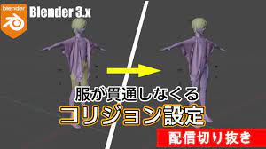 Blender Cloth Simulation】服と体のコリジョンについて【配信切り抜き】 - YouTube