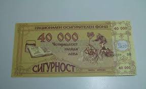 Bonn Share Share National Insurance Fund 40 000 Lev Banknote Very Rare Old Coins Amp Paper Money Stocks National Insurance Bank Notes Old Coins