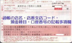 ゆうちょ銀行支店名と振込用の口座記号と支店コード 店番 対応解説