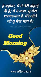 Pin On Daily Hindi Bible Verses