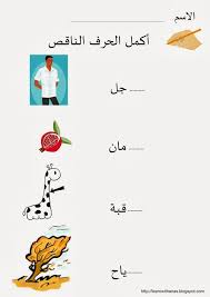 Omniawagdy شيتات مراجعة حروف الهجاء فى اللغة العربية للحضانة والصف الأول الابتدائى