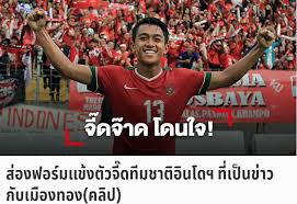 Febri hariyadi (19 şubat 1996 doğumlu) endonezyalı bir profesyonel <99 liga 1 kulübü persib bandung ve endonezya milli takımı. Media Thailand Sebut Muangthong United Sudah Mulai Bernegosiasi Untuk Dapatkan Febri Hariyadi