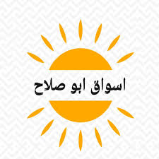 اسواق ابو صلاح في المنيا