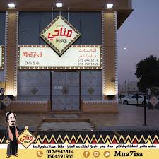 مطعم مناحي On Twitter في قسم عوائل في فرع مكه فقط