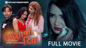 AASHA KO DIYO || Nepali Official Full Movie || ROSHAN SEWAK, NISHU IDO,  REBECCA DHAKAL, ANJALI