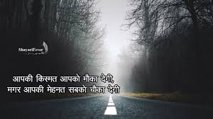 Jo apane kadamon ki kabiliyat par vishvas rakhate hain vahi aksar manjil. Life Motivation Line In Hindi