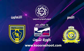 تنطلق مباراة النصر والتعاون في تمام الساعة 15:05 بتوقيت جرينيتش، 17:05 بتوقيت مصر ، 18:05 بتوقيت السعودية ، على ستاد مدينة الملك عبد الله الرياضية في مدينة بريدة.يُنقل اللقاء على القناة السعودية الرياضية 2، بصوت المعلق الرياضي عيسى الحربين. Ù…Ø´Ø§Ù‡Ø¯Ø© Ù…Ø¨Ø§Ø±Ø§Ø© Ø§Ù„Ù†ØµØ± ÙˆØ§Ù„ØªØ¹Ø§ÙˆÙ† Ø¨Ø« Ù…Ø¨Ø§Ø´Ø± ÙƒØ£Ø³ Ø§Ù„Ø³ÙˆØ¨Ø± Ø§Ù„Ø³Ø¹ÙˆØ¯ÙŠ ÙƒÙˆØ±Ø© Ø´ÙˆØª ÙŠÙ„Ø§ Ø´ÙˆØª Yalla Shoot Ù…Ø´Ø§Ù‡Ø¯Ø© Ù…Ø¨Ø§Ø±ÙŠØ§Øª Ø§Ù„ÙŠÙˆÙ… Ø¨Ø« Ù…Ø¨Ø§Ø´Ø±