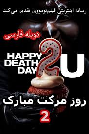 Saint maud, maud (morfydd clark), es una joven solitaria e introvertida que se sumerge en un camino de fe y devoción católica con la intención de superar un horrible trauma de su pasado. Download Film Happy Death Day 2u 2019