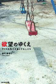 ロリコン、ショタが告白する「子どもを性の対象にする」欲望と法規制 (2014年12月16日) - エキサイトニュース