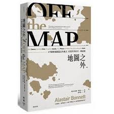 地圖之外 47個被地圖遺忘的地方 真實世界的另一個面貌 book design book cover design book cover