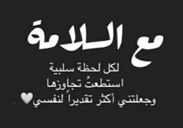 مع السلامه In 2020