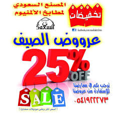 المصنع السعودي لمطابخ الالمنيوم Saudi Kitchen Posts Facebook