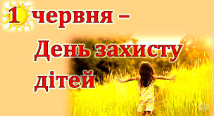 Це ще один привід згадати міжнародний день захисту дітей відзначається щорічно більш ніж у 30 країнах світу. Zahodi Do Dnya Zahistu Ditej Data 30 Travnya 3 Chervnya 2018 Koncerti U Cherkasah In Ck Ua