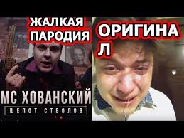 Фото из квартиры блогера юрия хованского во время задержания стали мемом о беспорядке. Ms Hovanskij Shepot Stvolov Firamir Avtor Slov Original Ot Avtora Youtube