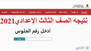 لقد تحدثت وزارة التربية والتعليم حول الموعد المحدد لنتيجة ألترم الثاني للصف الثالث الإعدادي حيث انه قد أعلنت الوزارة عنه ويستطيع أولياء الأمور بالبحث عن نتيجة الطالب برقم الجلوس ويوجد نسبه قليله من محافظات جمهورية مصر. Dissyehhuzy4km