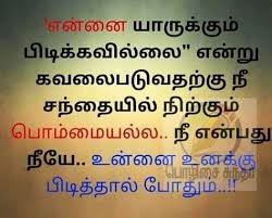 151 good morning motivational quotes in tamil. 54 Positive Ideas Photo Album Quote Life Quotes Tamil Motivational Quotes