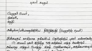 The script is sometimes called vattezhuthu, literally round writing. Tamil Letter Writing Format Car Sale Agreement Format In Tamil Car Sale And Rentals An Email Written For Any Friends Family Members Or Relatives Comes Under This Category Jaimie Daddario