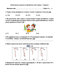 олимпиадные задания по математике 4 класс с ответами и решениями Olimpiadnye Zadaniya Po Matematike Dlya Paralleli 4 Klassov