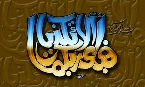 فبأي آلاء ربكما تكذبان islamic art calligraphy art islamic pictures