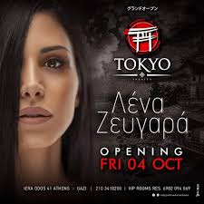Check spelling or type a new query. H Entypwsiakh Fwtografish Ths Lenas Zeygara Gia Thn Afisa Ths Pote Kanei Premiera Sto Tokyo Theater Athens Pics Mikrofwno Gr