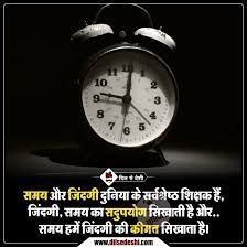 Dilsedeshi Hindi Suvichaar Good Times Quotes Hindi Quotes Time Quotes
