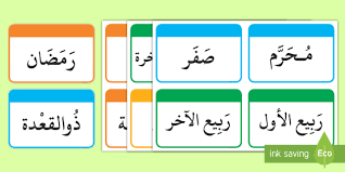 يتكون التقويم الهجري من 12 شهرا قمريا أي أن السنة الهجرية تساوي 354 يوما تقريبا، بالتحديد 354.367056 يوما، والشهر في التقويم الهجري إما أن يكون 29 أو 30 يوما (لأن دورة القمر الظاهرية تساوي 29.530588 يوم). Ø¨Ø·Ø§Ù‚Ø§Øª Ø§Ù„Ø´Ù‡ÙˆØ± Ø§Ù„Ù‡Ø¬Ø±ÙŠØ© Ø´Ù‡ÙˆØ± Ø§Ù„Ø³Ù†Ø©