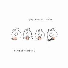 どうですか こういう夢可愛い系とか 恋愛ポエムとか 可愛いイラストとか そういう系の画像くれ への回答の画像9 くまイラスト 恋愛 イラスト ポエム かわいい