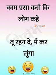 I'd tell a joke about my abusive dad but i only remember the punch line. Funny Images Hindi Funny Images Hindi Lustige Bilder Hindi Images Droles Hindi Imagenes Latest Funny Jokes Fun Quotes Funny Funny Quotes For Instagram