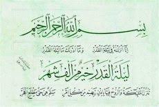 Al kausar bermaksud sebuah sungai yang mengalir di syurga. Khat Naskhi Surat Al Ikhlas Sedang