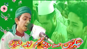 Jigras Mai Dichtham Loli Sharakh Heart Touching Kashmiri Naat  Shareef#kashmirinaats #owaisqadri#naat