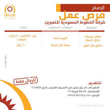 استكشف و اشتري الالكترونيات, الكمبيوترات, الملابس, الاكسسوارات, الاحذية ,الساعات , الاثاث, مستلزمات. ØºØ¯Ø§ Ø§Ù„Ø®Ù…ÙŠØ³ Ø§Ù„ØªÙ‚Ø¯ÙŠÙ… Ø¹Ù„Ù‰ ÙˆØ¸Ø§Ø¦Ù ÙÙŠ Ø´Ø±ÙƒØ© Ø§Ù„Ø®Ø·ÙˆØ· Ø§Ù„Ø³Ø¹ÙˆØ¯ÙŠØ© Ù„Ù„ØªÙ…ÙˆÙŠÙ† Ø§Ù„Ø¯Ù…Ø§Ù… ÙˆØ¸Ø§Ø¦Ù Ø§Ù„Ø³Ø¹ÙˆØ¯ÙŠØ©