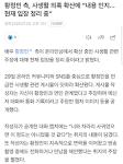 황정민 측, 사생활 의혹 확산에 “내용 인지…현재 입장 정리 중”