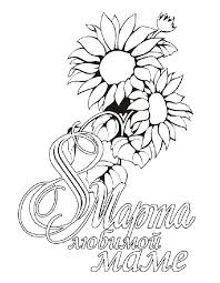 See more ideas about coloring pages, coloring pages for kids, mothers day crafts. Online Coloring Pages Coloring Congratulation On March 8 Coloring