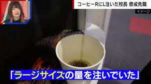 高砂 市 中学校 校長 コーヒー