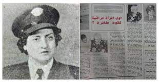 جوزفين حداد اول امراة عراقية تقود طائرة 1949 برتبة كابتن طيار في هذه الحقبة من الزمن كان العالم في حالة حرب وكان baghdad baghdad iraq historical pictures