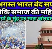 22 अगस्त भारत बंद सफल। वाल्मिकी समाज की महिला ने मनुवादियों के गाल पर जड़ा  जोरदार तमाचा।