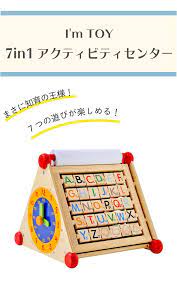 楽天市場 p2倍 1500円クーポン対象 知育玩具 おもちゃ アルファベット 黒板 ホワイトボード お絵かき 時計 パズル 木製 誕生日 男 女 2歳 3歳 プレゼント 子供 クリスマス ギフト お祝い edute imtoy アイムトイ 7in1アクティビティセンター edu24 doridori