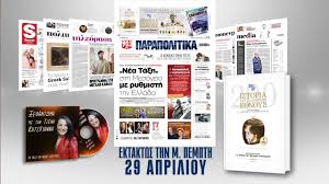 Εξαρτάται και από μας πόσο μακριά θα φτάσουμε. Oi Prosfores Twn Efhmeridwn Gia To Sabbatokyriako 01 02 Maioy 2021 Tobiblio Net