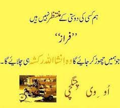 Funny Poetry in Urdu of Faraz