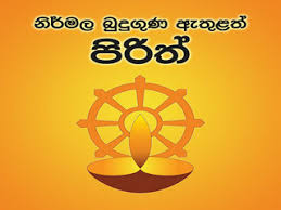 Home » apps » lifestyle » jaya piritha 1.05 apk. Rathana Suthraya Sinhala Pirith Mp3 Download