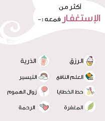 #لاتاتي_الامنيات_الا_بالاستغفار بالإستغفار ترزقون ، تنعمون ، تسعدون ، استغفر الله العظيم واتوب اليه. Ø¨Ø§Ù„Ø¥Ø³ØªØºÙØ§Ø± ØªØ±Ø²Ù‚ÙˆÙ† ØªÙ†Ø¹Ù…ÙˆÙ† Ø´Ø¨Ø§Ø¨ Ø§Ù„Ø³Ù„ÙÙŠØ© ÙÙŠ Ø·Ø±Ø§Ø¨Ù„Ø³ Facebook