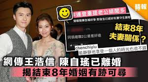 The site owner hides the web page description. ç¶²å‚³çŽ‹æµ©ä¿¡é™³è‡ªç'¤å·²é›¢å©šæ­çµæŸ8å¹´å©šå§»æœ‰è·¡å¯å°‹ æ™´å ± å¨›æ¨‚ ä¸­æ¸¯å° D190522